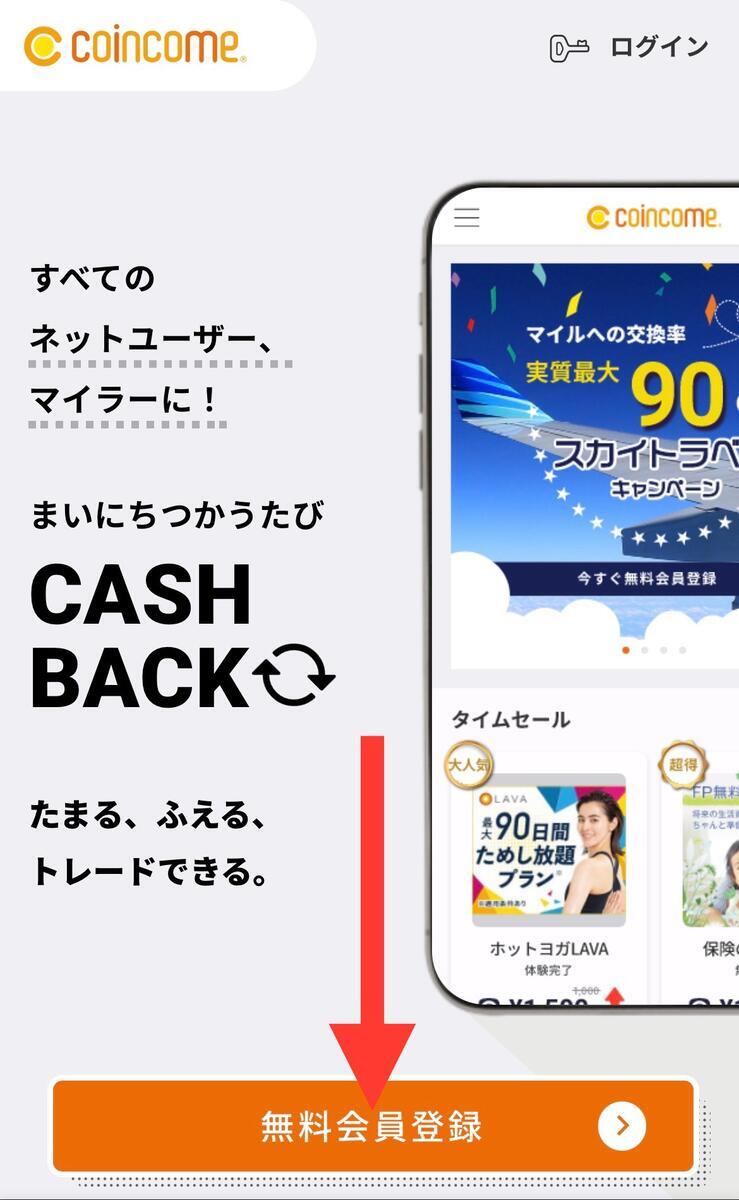 コインカムの新規登録方法