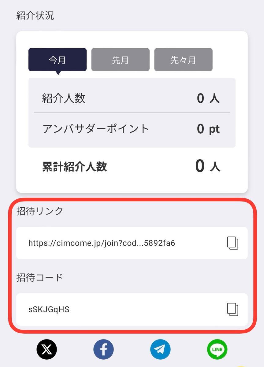 コインカム招待コード