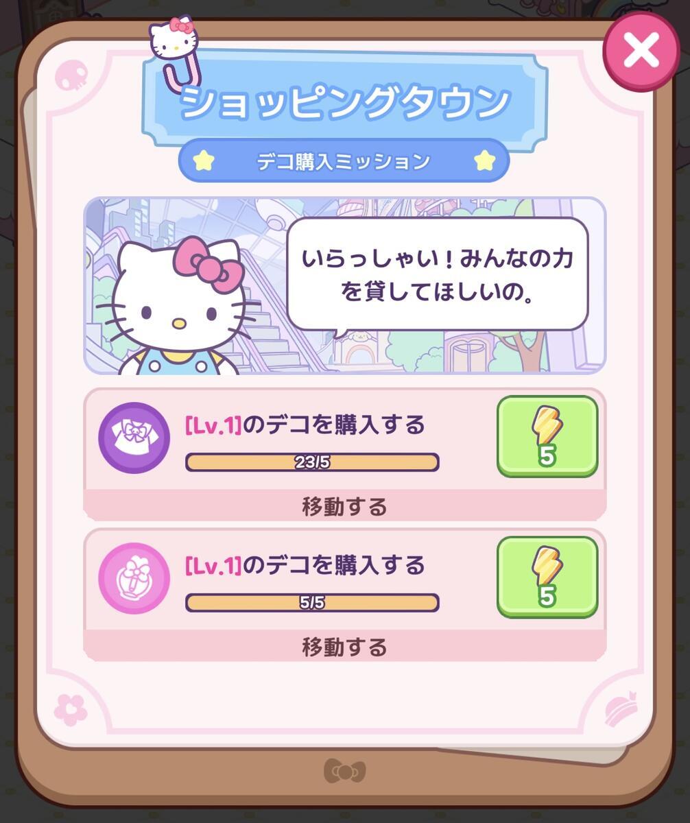 ポイ活】ハローキティ：マイドリームストア(レベル30・40)攻略｜エネルギーの入手方法・ダイヤの使い道 - イケメンのThe Point  Activity
