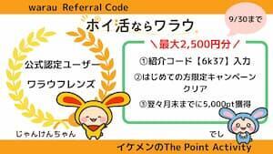 ワラウ紹介コード
