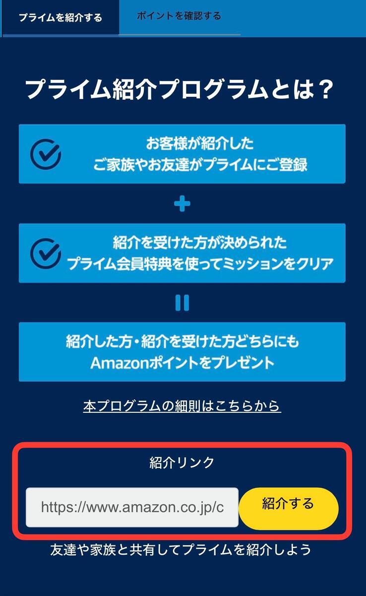 自分の紹介リンクの確認方法