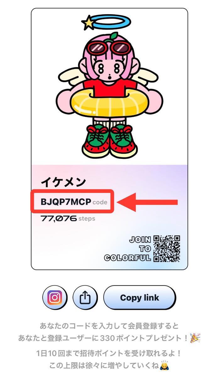 COLORFUL(カラフル)の招待コード『BJQP7MCP』入力方法・注意事項解説 - イケメンのThe Point Activity