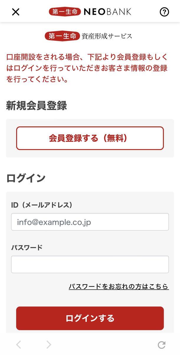 第一生命資産形成サービス