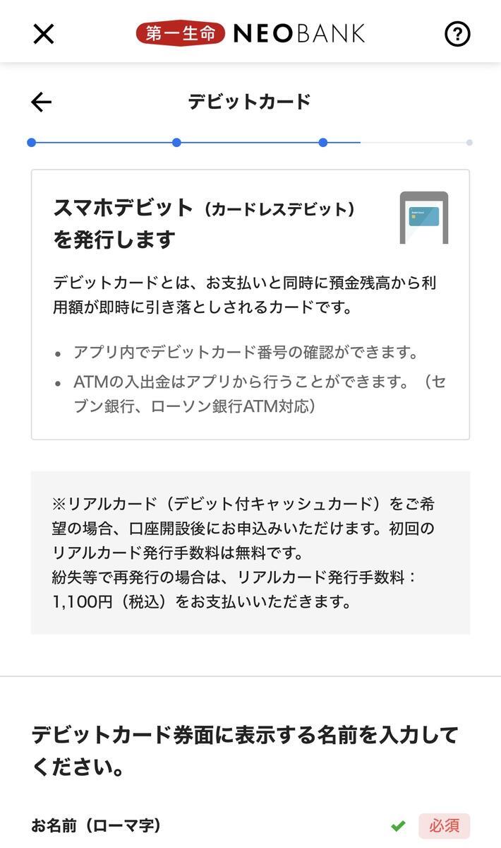 第一生命NEOBANKの紹介コード『oF1JkcM』キャンペーンで現金1500円もらう方法 - イケメンのThe Point Activity