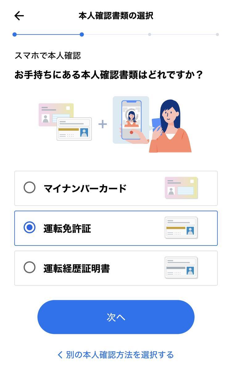 使える本人確認書類