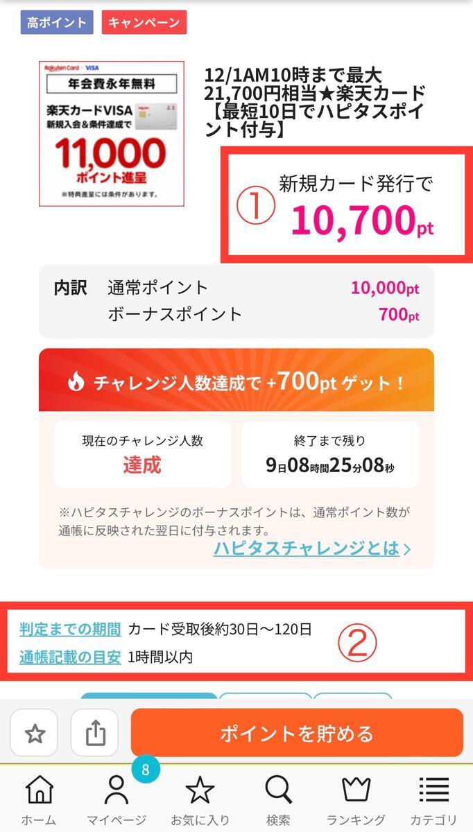 ハピタス経由の楽天カード申込方法