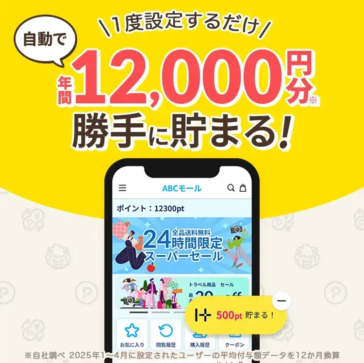 ハピタススマート