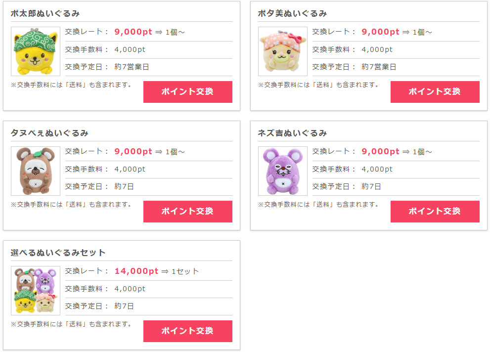 ポイントインカム オリジナルグッズ