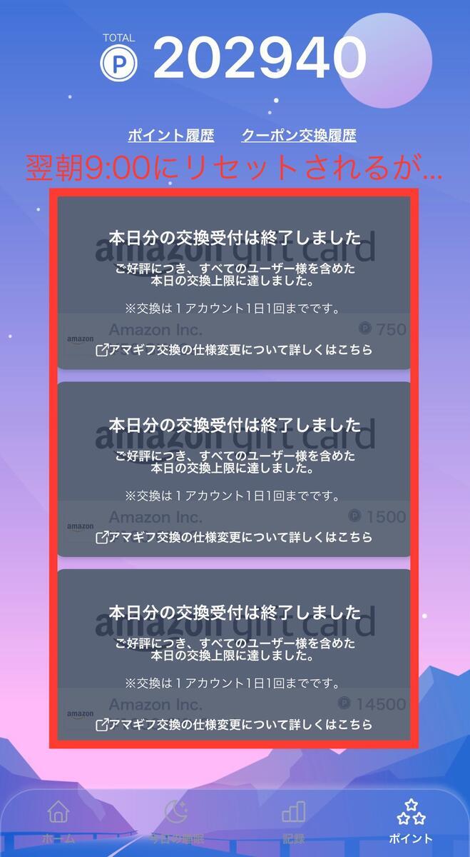 ネルバンクでポイント交換ができない状況を表すスクリーンショット