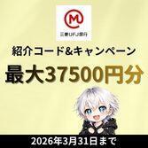 三菱UFJ銀行の最新キャンペーンオリジナルバナー
