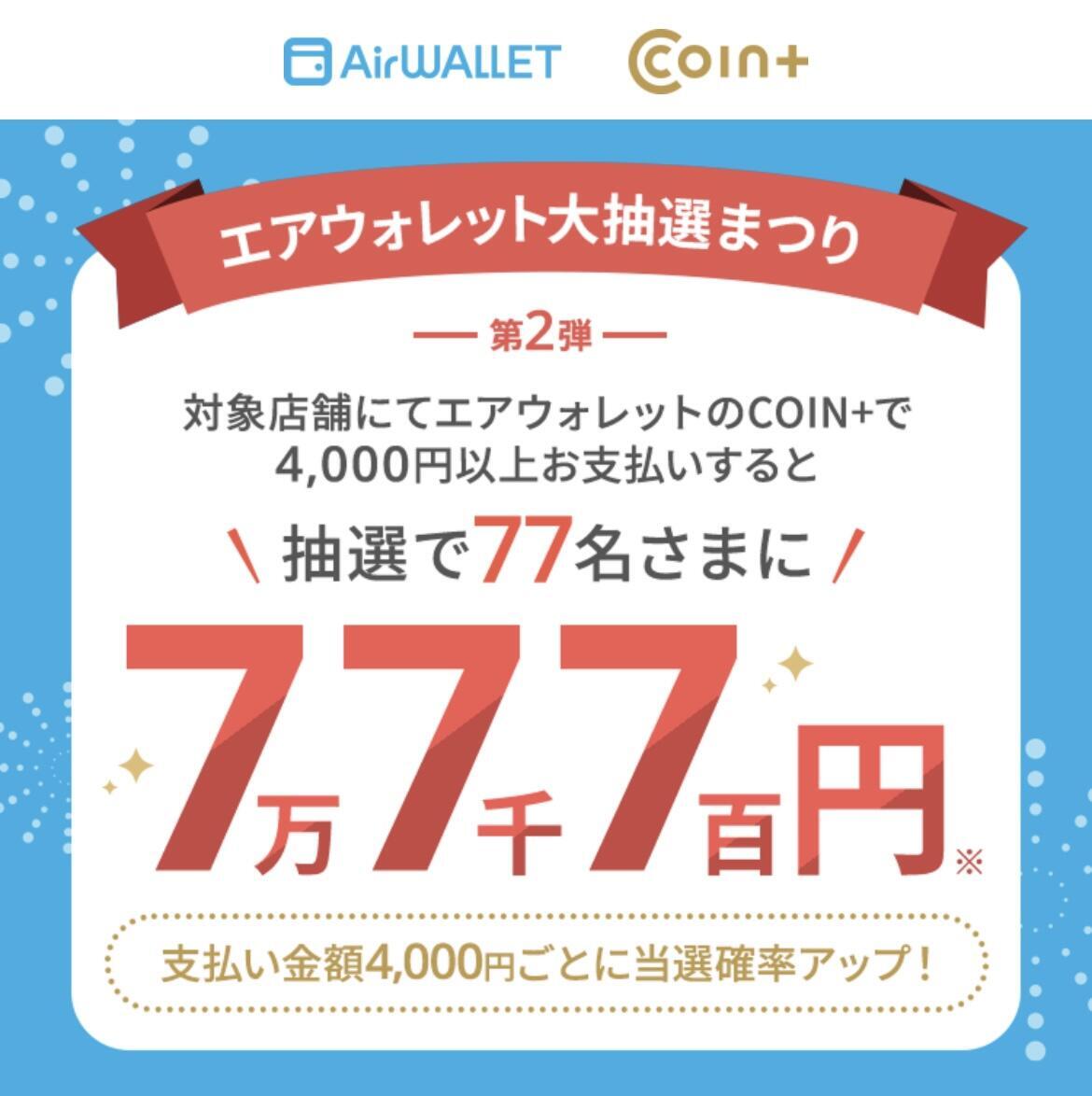 1月最新】エアウォレット招待コード『m5z9psp』キャンペーンで最大82922円もらう方法 - イケメンのThe Point Activity