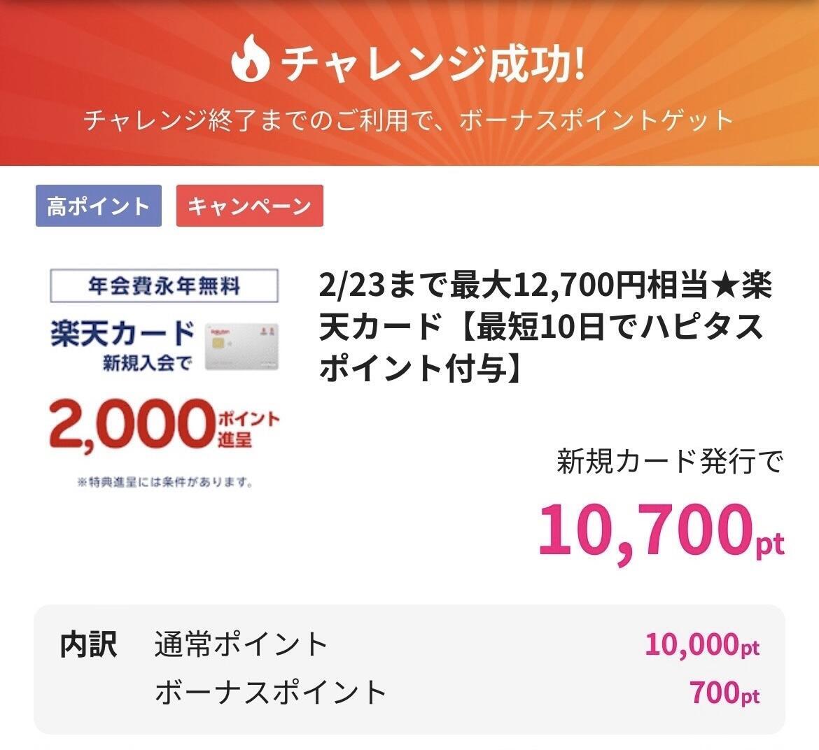 ハピタスサイトの楽天カード広告詳細ページ