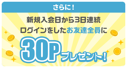 2026年3月限定のモッピー紹介コードキャンペーン