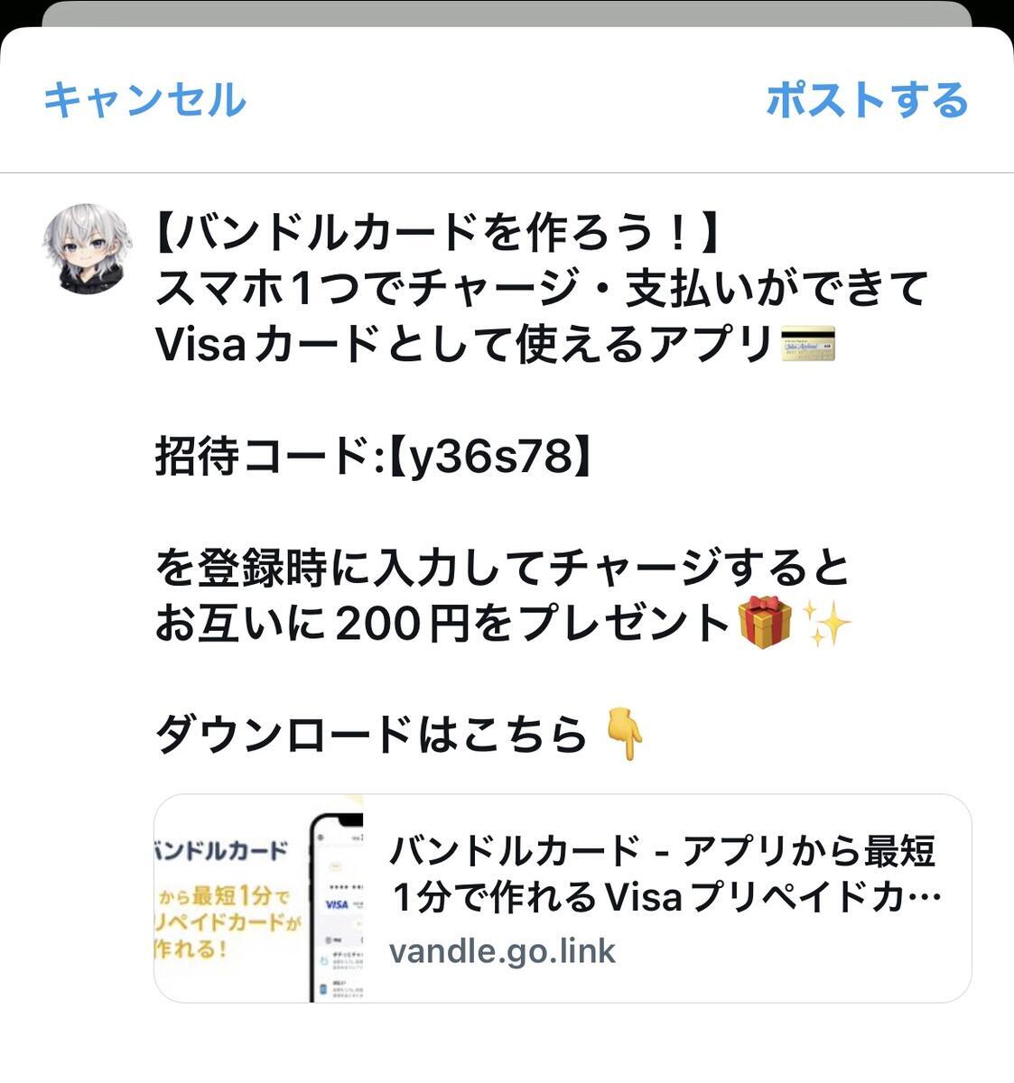 友達招待のやり方