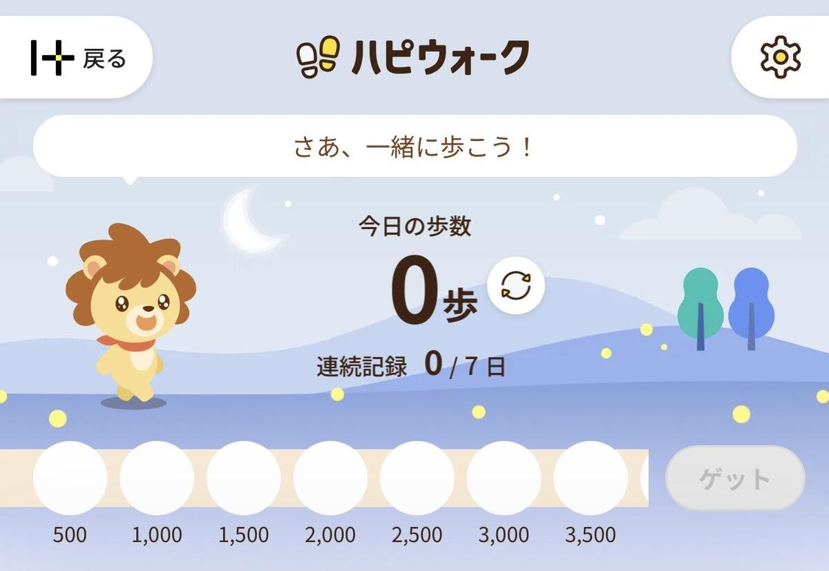 ハピウォーク