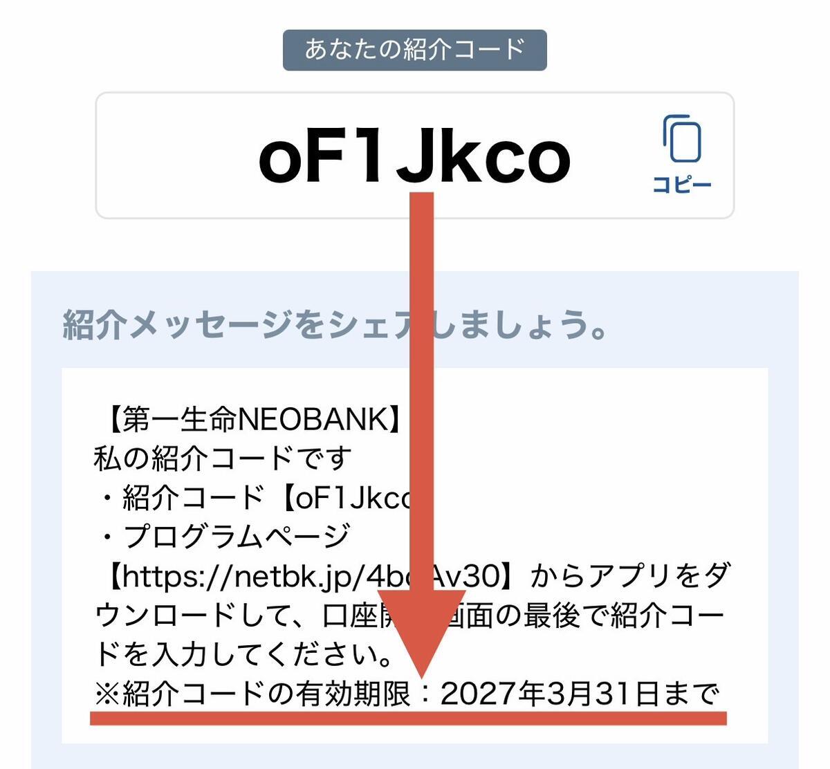 第一生命NEOBANKの紹介コード【oF1Jkco】
