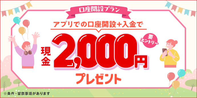 三菱UFJ銀行 口座開設キャンペーン
