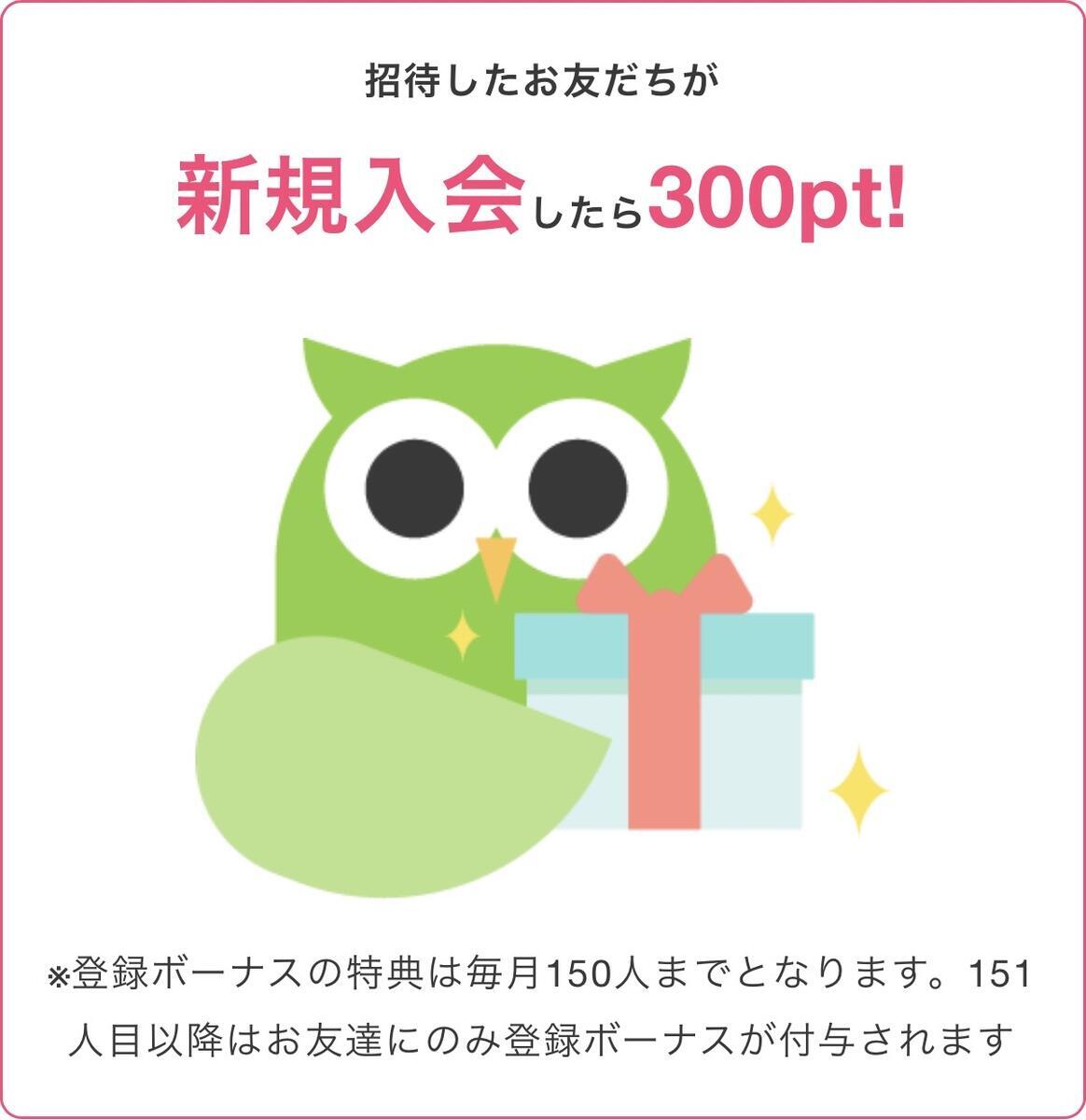 招待ボーナス