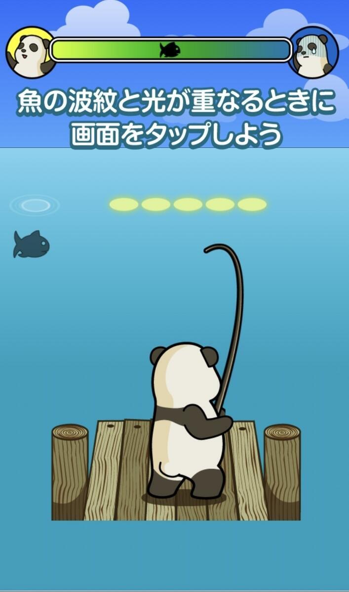 大漁！釣りパンダの遊び方②