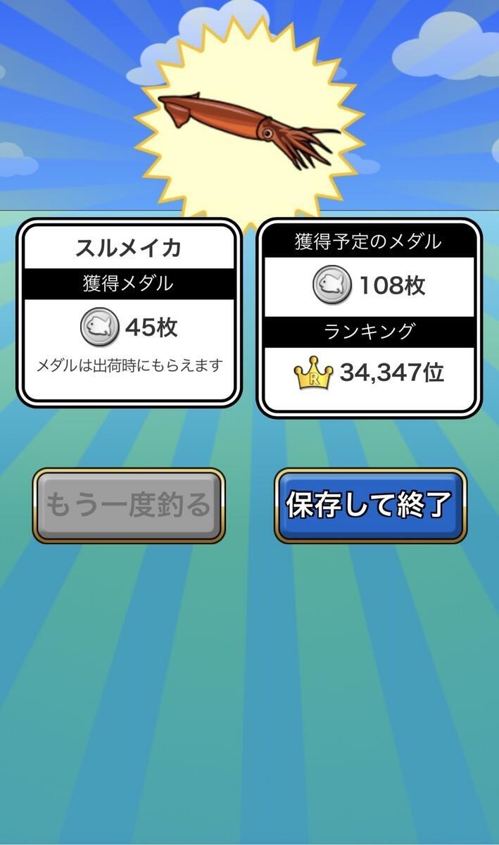 大漁！釣りパンダの遊び方③