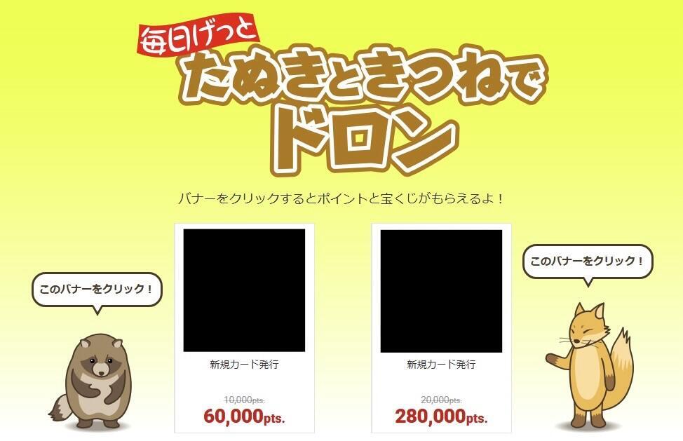 たぬきときつねでドロン