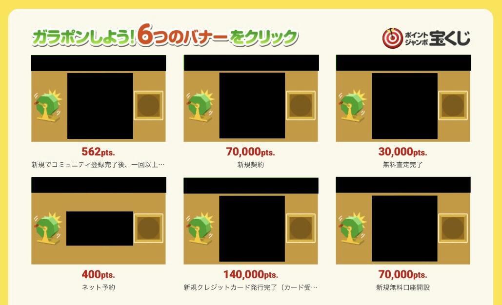 ガラガラでポン！