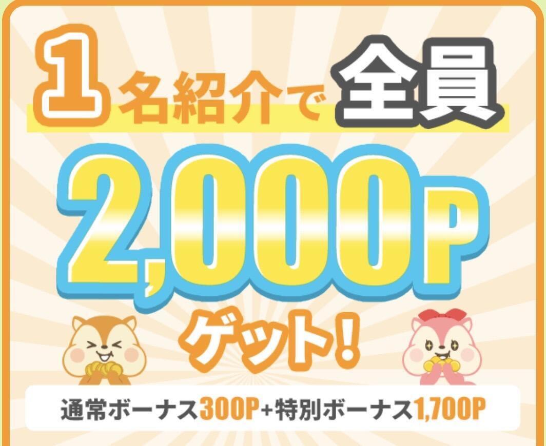 モッピー紹介コード「hVpQe11a」で2530円｜2026年7月友達紹介