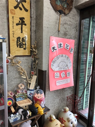 f:id:ikenagayoshie:20190826203023j:image