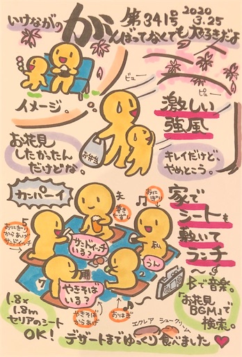 f:id:ikenagayoshie:20200325042736j:image f:id:ikenagayoshie:20200325042736j:image