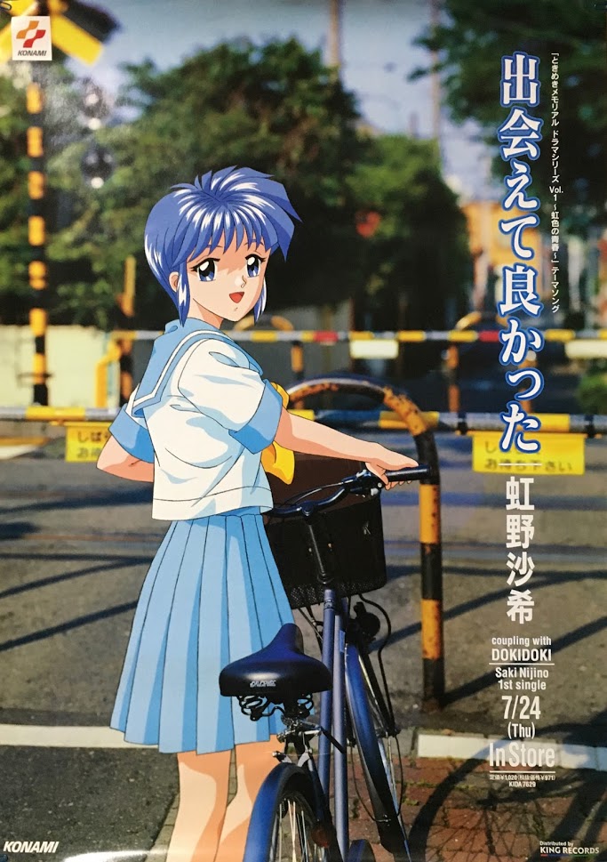 聖地を訪ねて/虹野沙希｢出会えてよかった｣編 - みきはるのブログ