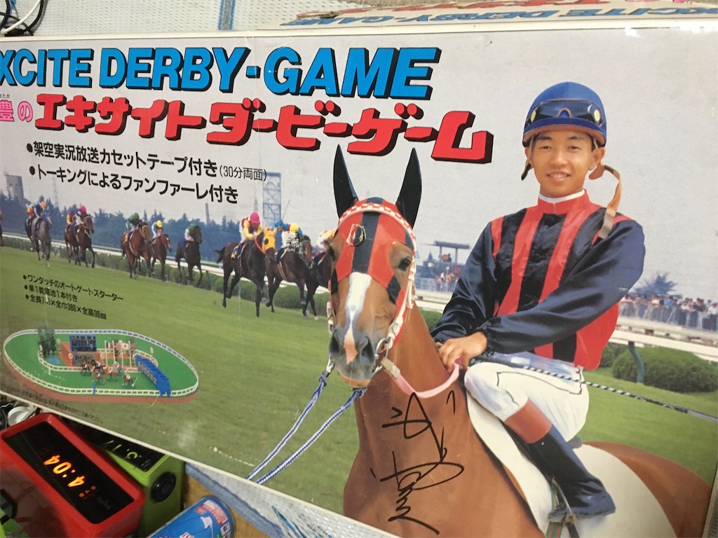 武豊のエキサイトダービーゲーム - 池谷豆腐店(本店)