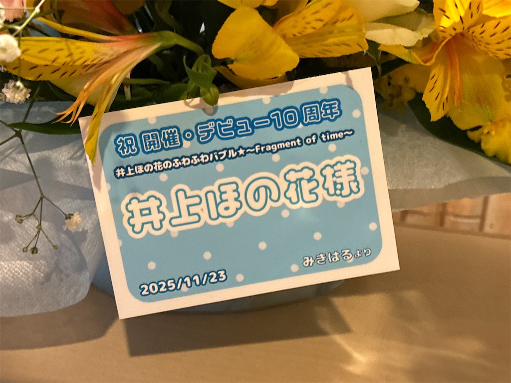 f:id:iketani-atuage:20251125191932j:image
