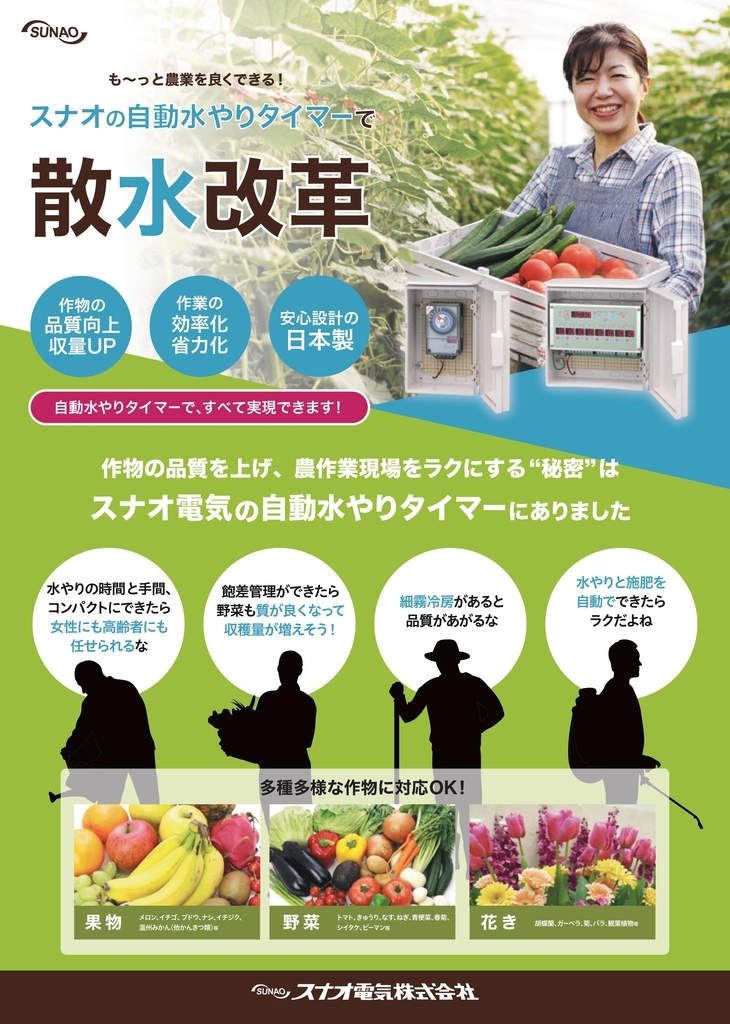 自動水やりタイマー オートレイン - イケックス「養液栽培肥料・資材と 