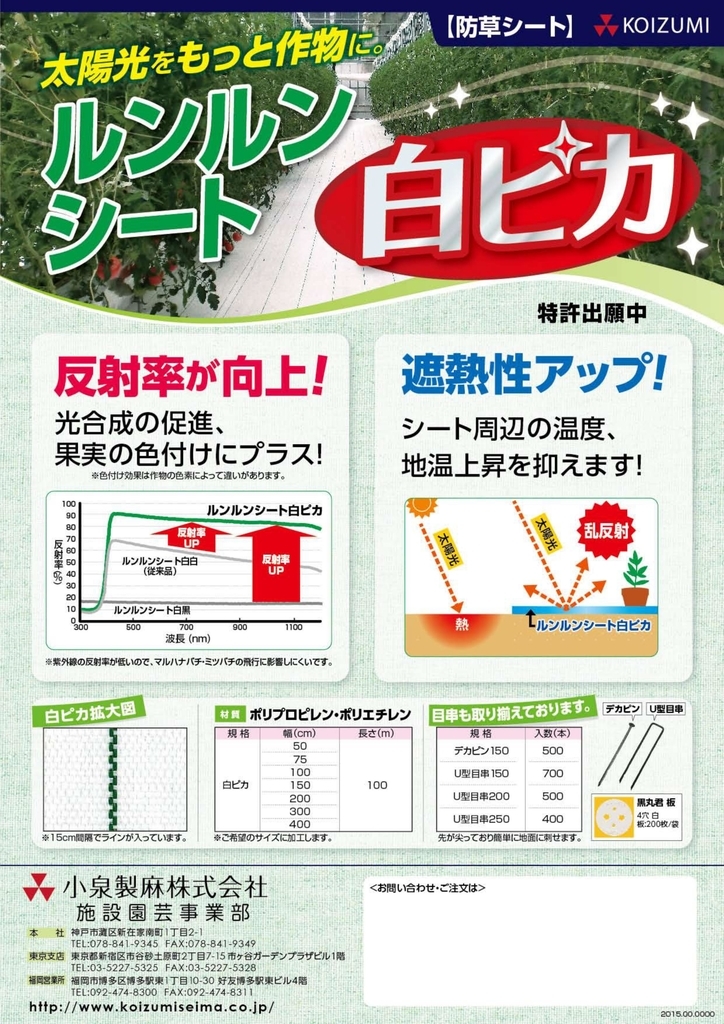 卓抜 ルンルンシート 白ピカ 幅 50cm×100ｍ 光合成促進 遮熱性 防草シート 小泉製麻 法人個人選択