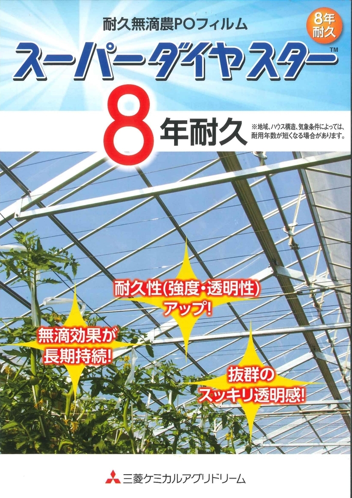 新商品 8年耐久 スーパーダイヤスター - イケックス「養液栽培肥料