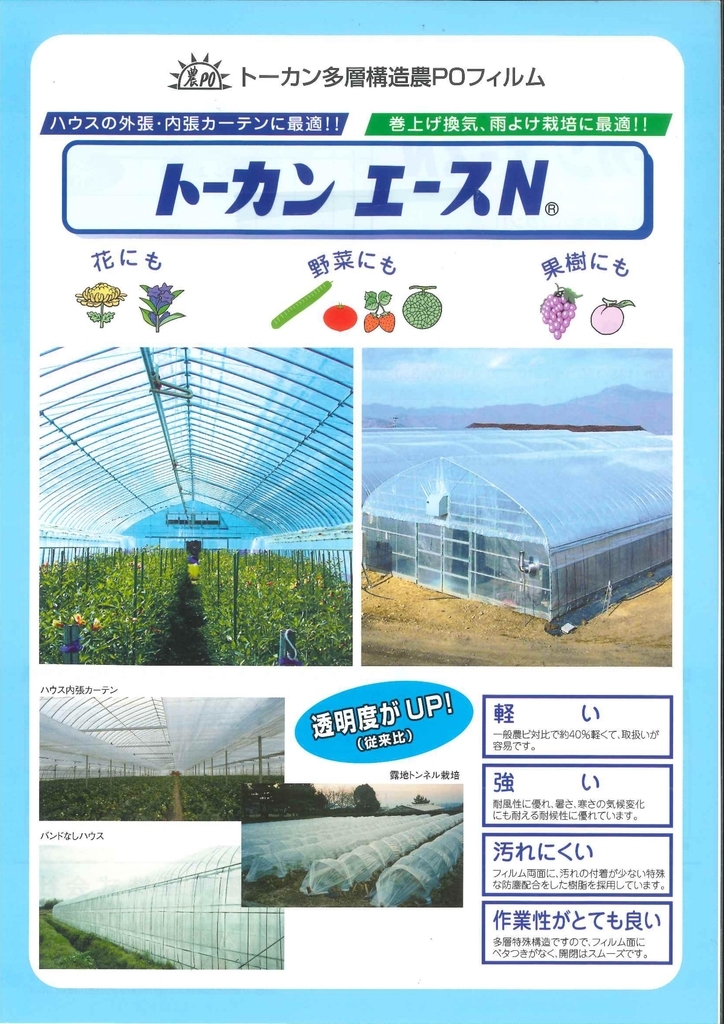 東罐 トーカン 農PO きらめき 厚さ0.075mm トーカンエースNHブルー 巾800cm 100m巻