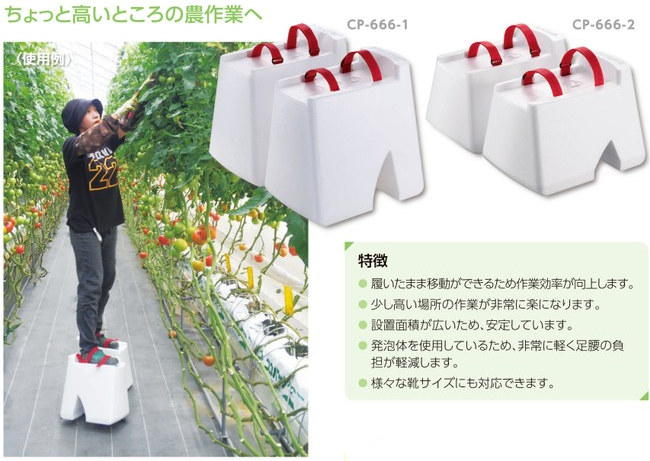 ちょっと高いところの農作業に アグリ下駄 イケックス ビニールハウス 農薬 肥料 包装資材の販売