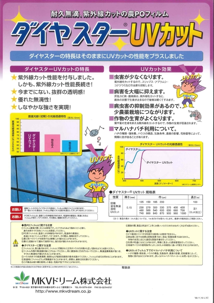 紫外線カットPOフィルム「ダイヤスターUVカット」 - イケックス「養液 紫外線カットPOフィルム「ダイヤスターUVカット」 - イケックス「養液