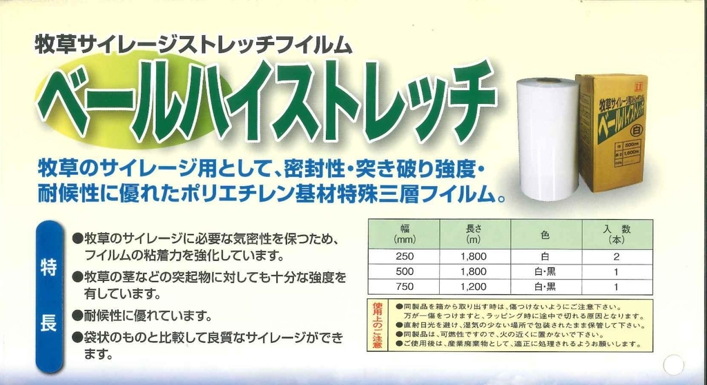 牧草のサイレージ用フィルム「ベールハイストレッチ」 - イケックス