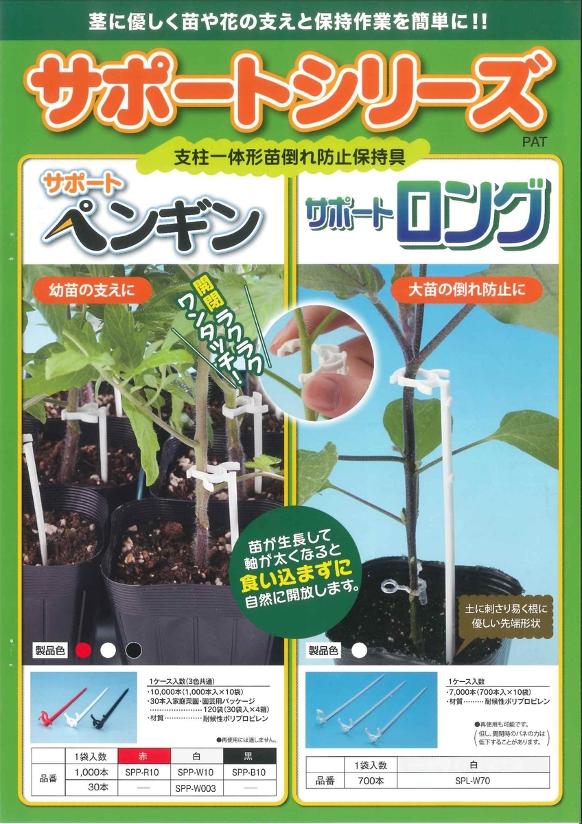 苗倒れ防止に「サポートシリーズ」 - イケックス「養液栽培肥料・資材