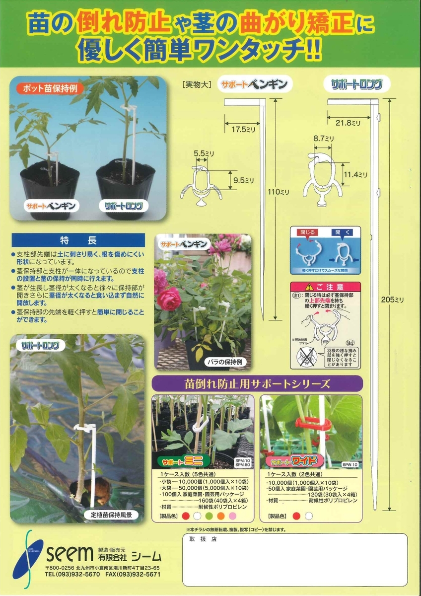 苗倒れ防止に「サポートシリーズ」 - イケックス「養液栽培肥料・資材