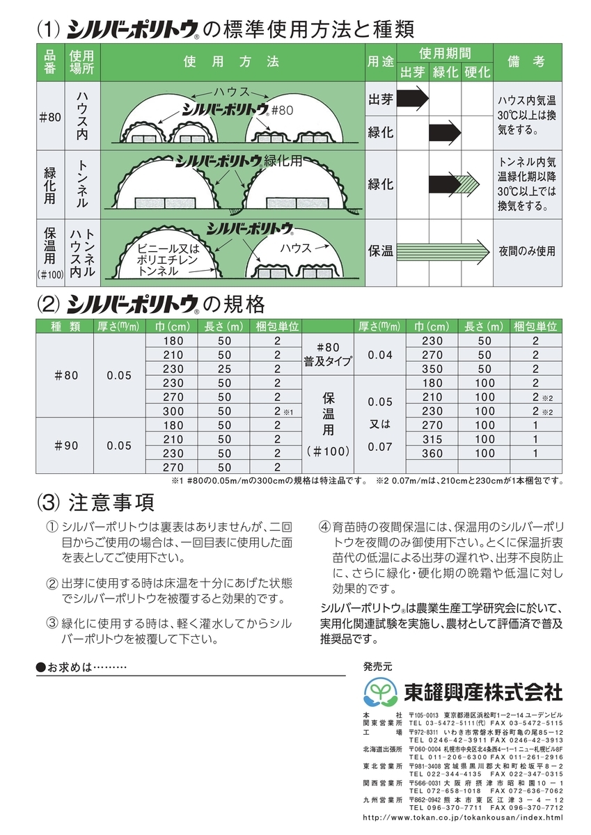 国内在庫】 岩谷 イワタニ 三層シルバーポリ 水稲育苗用 0.05mm×230cm×100m 2本入 #80 遮光率