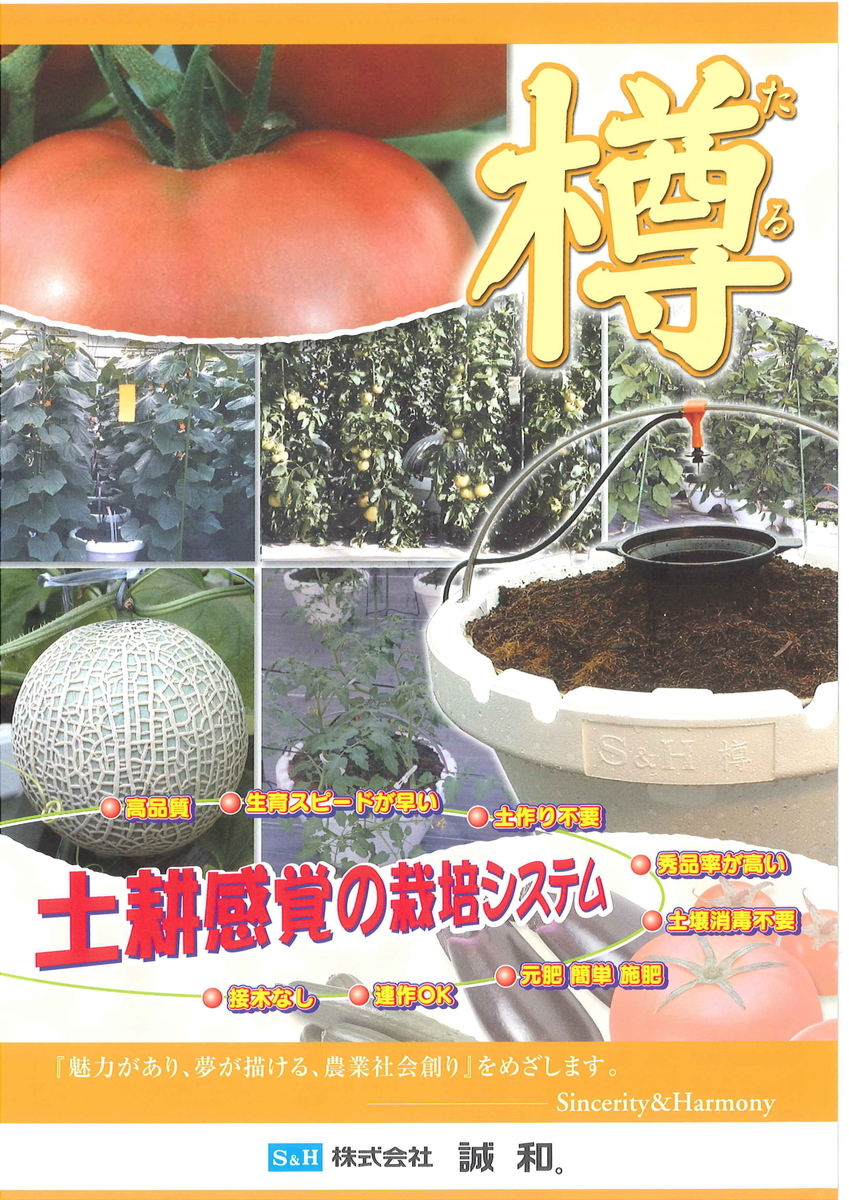 土耕感覚の栽培システム 樽 栽培システム イケックス 養液栽培肥料 資材とハウス機器の販売 土耕感覚の栽培システム 樽 栽培システム イケックス 養液栽培肥料 資材とハウス機器の販売