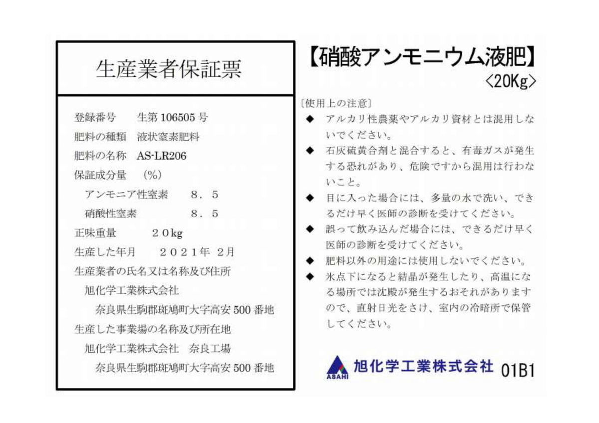 新発売 硝酸アンモニウム液肥 イケックス ビニールハウス 農薬 肥料 包装資材の販売