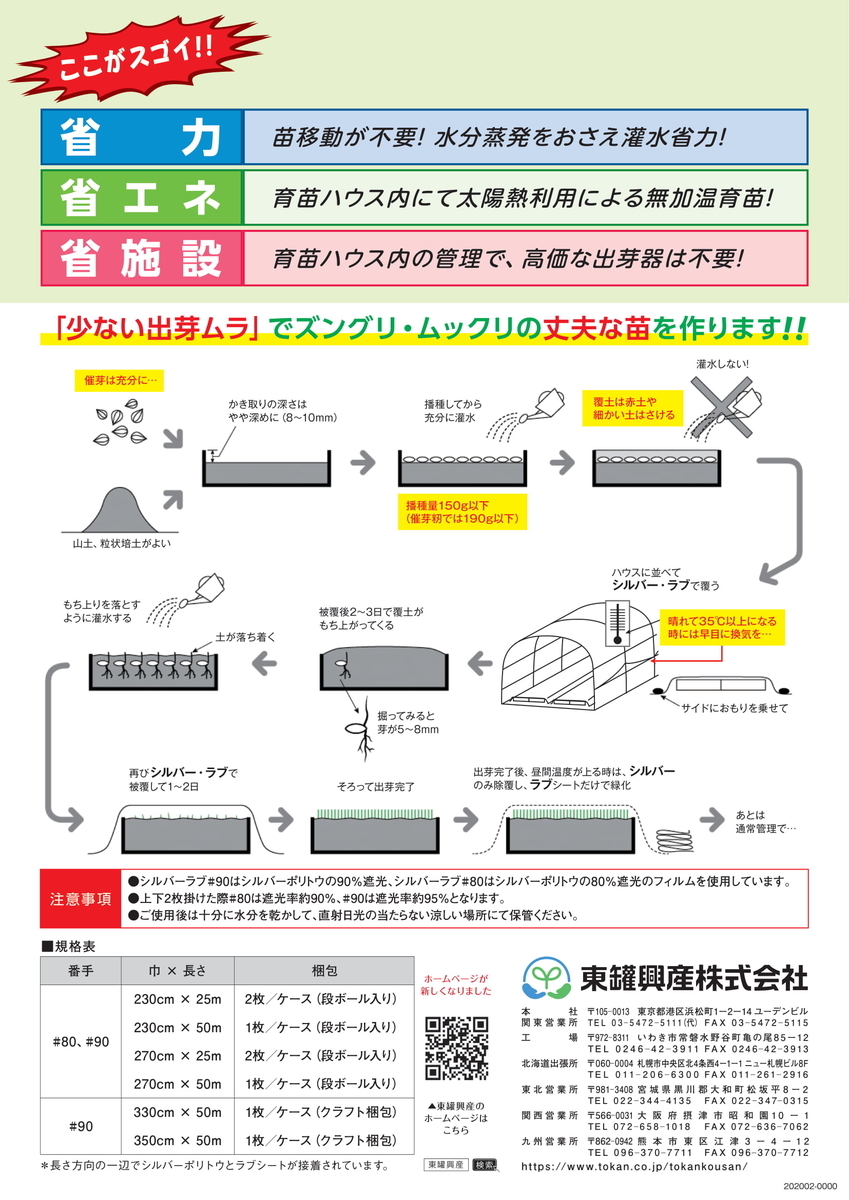 半額SALE☆ 東罐 トーカン シルバー ラブ #90 巾230cm 50m 1反入 水稲育苗 シルバ−ポリトウ ラブシート