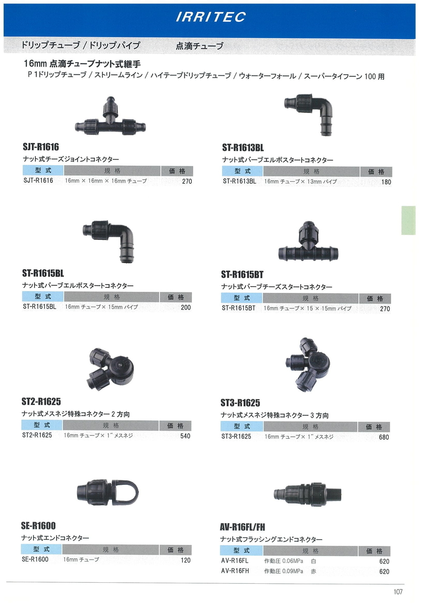 点滴チューブ - イケックス「養液栽培肥料・資材とハウス機器の販売」