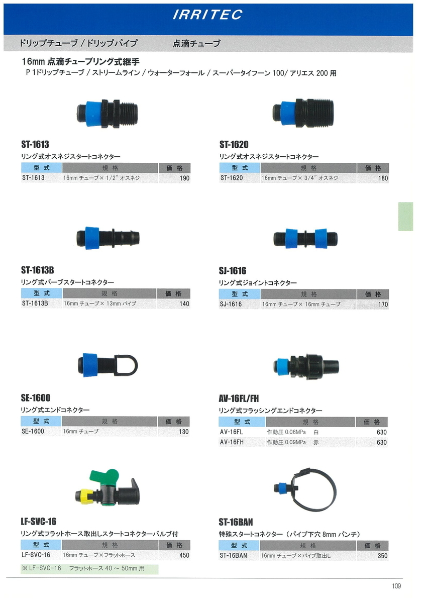 点滴チューブ - イケックス「養液栽培肥料・資材とハウス機器の販売」