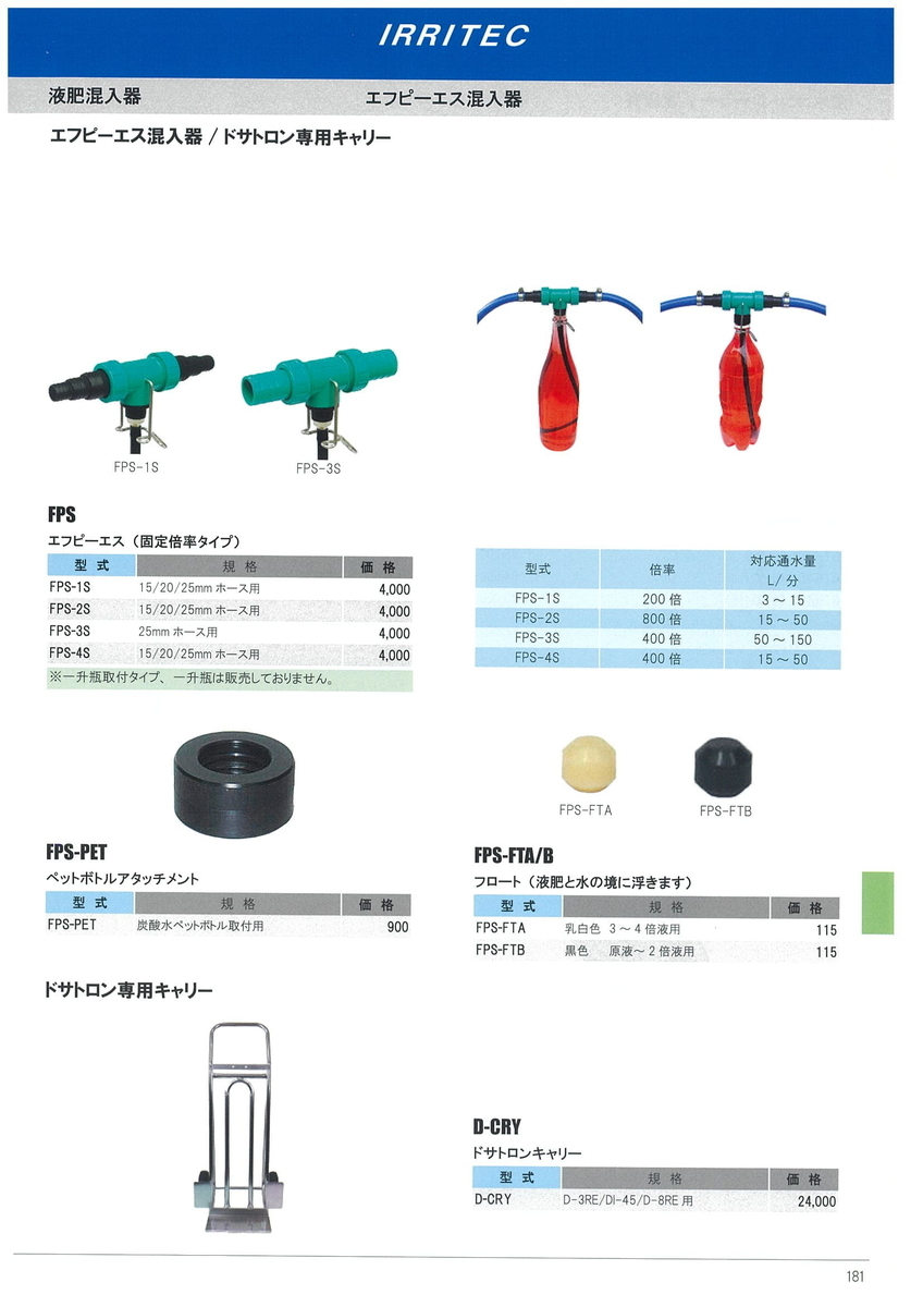 液肥混入器 - イケックス「養液栽培肥料・資材とハウス機器の販売」