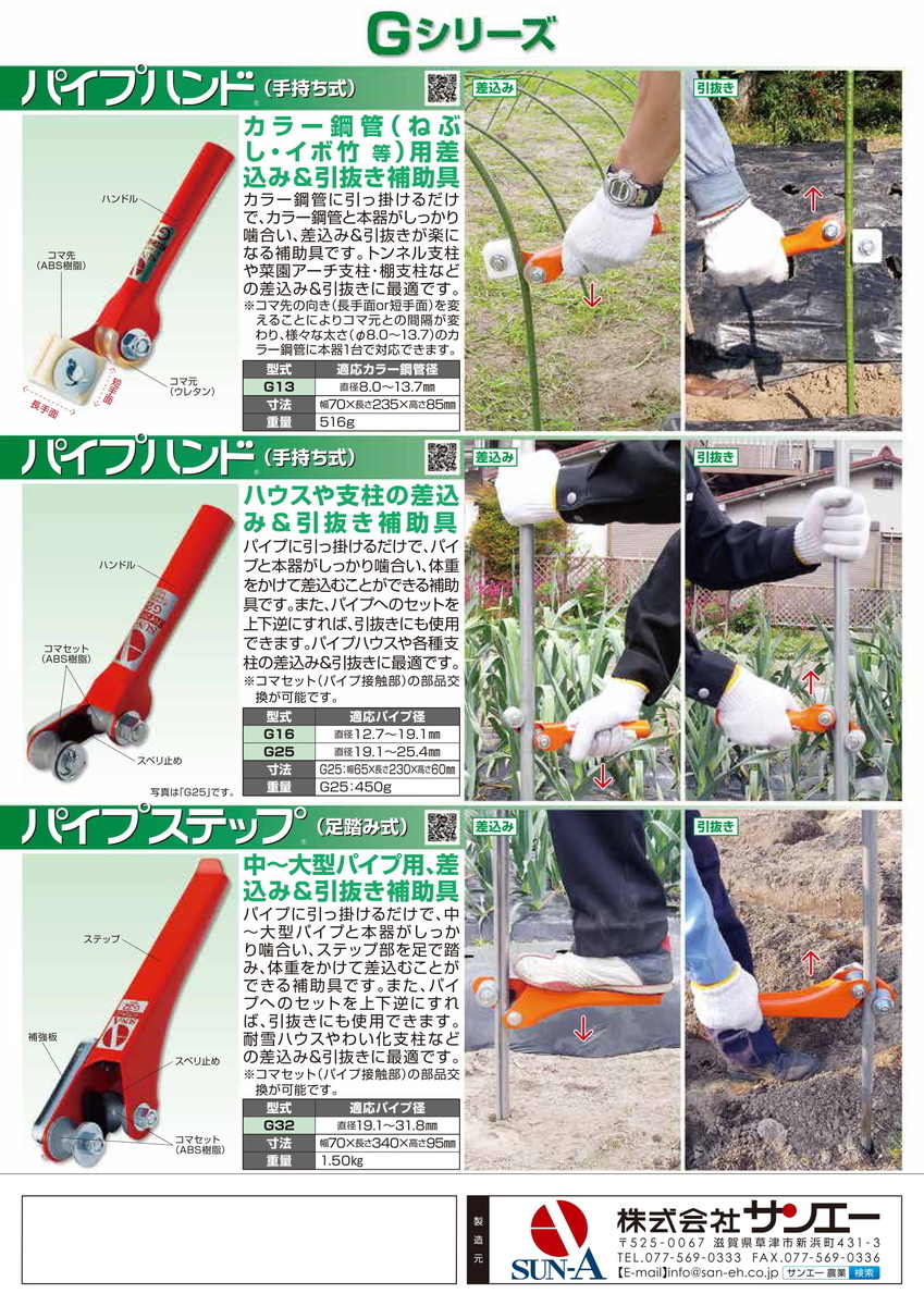 ハウスやパイプ支柱の抜き差しに「パイプハンド」「パイプステップ