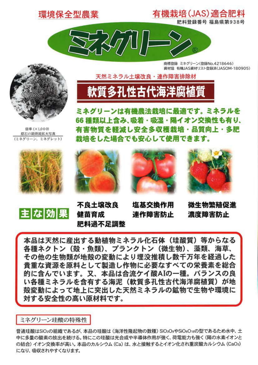 天然ミネラル土壌改良 連作障害防止に ミネグリーン イケックス 養液栽培肥料 資材とハウス機器の販売
